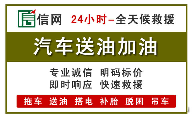 建瓯附近汽车应急送油电话