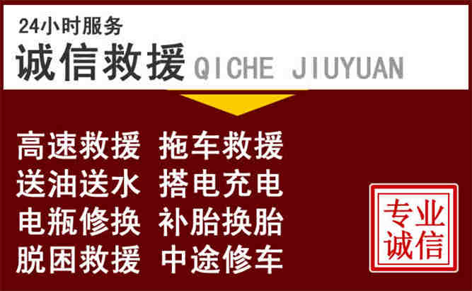 建瓯24小时拖车电话